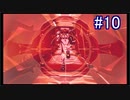 【実況】7色の奇声を持つ関西人が逝く未知の惑星 #10【METROID DREAD】