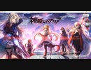 【DMM GAME PLAYERで遊べる..】No.0043 神殺しのアリア【のったり／無編集＆無実況プレー】