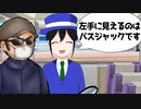 こんなバスガイドはイヤだWWWWWWWWWWWWWWWWWW