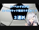 【FootballManager2020】スーペルデポルはユースガチャで復活できるか！？【３連目】