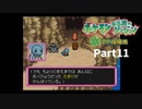 ポケモン不思議のダンジョン空の探険隊【実況】Part11