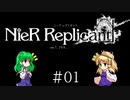 【ゆっくり実況】NieR Replicant ver.1.269...  #01