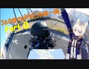 360度カメラと沖縄一周　part0　まずは挨拶から！