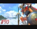 【 ドラクエ11s 親子で初見実況プレイpart70】ロトってそういう…【DQ11s/ドラゴンクエスト11s】