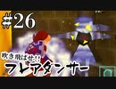 炎を爆発で吹き飛ばすな【ゼルダの伝説 時のオカリナ】#26
