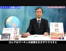 【ウクライナ】ウクライナ危機の正体は〇〇です。【馬渕睦夫_切り抜き_ロシア_プーチン_習近平_ゼレンスキー】