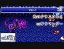 【ピクセルリマスターFF3】ぽんこつヒカセンが光を取り戻す実況 Part.8【実況】