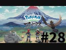 【実況】ひたすら冒険したい男のPokémon LEGENDS アルセウス part28