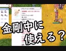 【RO】新アイテム　リザレクションLV4（30日）スクロール　VALI鯖　ういさんのスパノビ動画　PART122