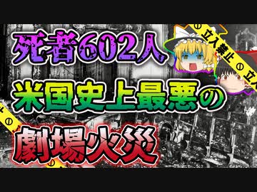 【ゆっくり解説】絶対耐火を謳いながら消火設備は家庭用消火器6本だけ...イロコイ劇場火災