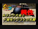 【MF2】神ゲーと聞くモンスターファーム2初見で実況してみるpart10-1【初見プレイ】