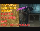 エルデンリング最速攻略！セルブスのサブクエ解説part1メモリ・ストーンもあるよ！[ELDEN RING攻略動画]