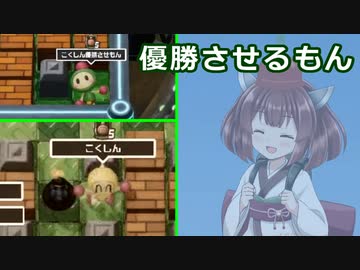 こくしんさんを優勝させるもん【ボンバーマンRオンライン】【シルシランドずんだもん視点】2