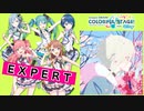 【プロジェクトセカイ】心予報【EXPERT】