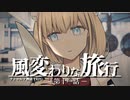 【CoC】風変わりな旅行 (11/12)【実卓リプレイ】