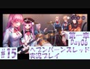 【ヘブンバーンズレッド】ボケ5：ツッコミ1 で未知の敵に挑む！#15【実況プレイ】