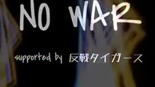 戦争反対 #nowar