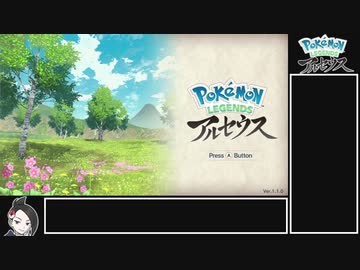 Pokémon LEGENDS アルセウス any%RTA 5:07:23 part1