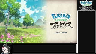 Pokémon LEGENDS アルセウス any%RTA 5:07:23 part1