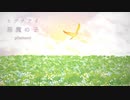 【ピアノ】ヒグチアイ「悪魔の子」を弾いてみた (進撃の巨人The Final Season Part 2 ED)