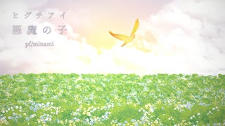 【ピアノ】ヒグチアイ「悪魔の子」を弾いてみた (進撃の巨人The Final Season Part 2 ED)