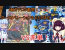 【デュエル・マスターズ】7軸ガチロボVS赤単我我我【ガチロボ対戦記】