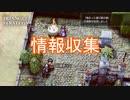 式典で情報集め　TRIANGLE STRATEGY実況プレイPart6