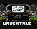【実況】にわかケモナーがイクッ！アンダーテール【UnderTale】#2７