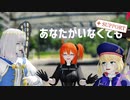 【Fate/MMD】うちにいないサーヴァント＋αで惑星ループ
