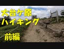 【アドレスV125S】大台ケ原へハイキングに行ってきた　前編【ゆっくり実況】