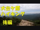 【アドレスV125S】大台ケ原へハイキングに行ってきた　後編【ゆっくり実況】