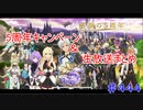 【テイルズオブザレイズ　TALES OF THE RAYS　実況】【５周年キャンペーン＆生放送まとめ】ザレイズ５周年！終決魔鏡、バーストリミッツも！♯444