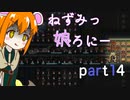 【RimWorld 1.0】ねずみっ娘ろにー part14【ゆっくり実況】