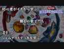 初心者がイチから学ぶ遊戯王マスターデュエル #9-1 【ジェムナイトデッキを学ぶ】