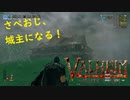 【Valheim】お城を建てる