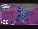 【実況】「Pokémon LEGENDS アルセウス」をやるぞ part22