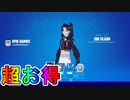 シーズン２にブイバックスが貰える実質無料スキン【ゾーイクラッシュ】の登場が確定！？この超お得な最強アニメスキン購入するしかない！！【リーク】【スターターパック】【フォートナイト/Fortnite】