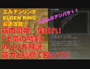 エルデンリング最速攻略！筋肉司祭、集まれ！「土竜の鱗剣」のとり方解説！筋力と信仰で殴ってく！[ELDEN RING攻略動画]