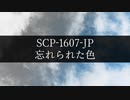 秘封が暴くSCP pt.70 【目回】