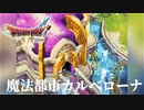 究極の呪文【ドラゴンクエストⅥ幻の大地】#17