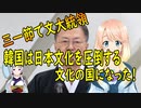【韓国の反応】独立運動を記念する三一節で文大統領「韓国は誰も侮る事が出来ない、日本を圧倒する文化の国になった」【世界の〇〇にゅーす】