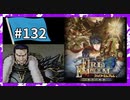 【守るべき者のためただ戦う】ファイアーエムブレム蒼炎の軌跡パート１３２