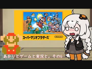 【VOICEROID実況】あかりとゲームと実況と。その6【スーパーマリオブラザーズ】