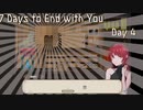 【7 Days To End with you】 何か無いなったんやけども！！ Day4【実況プレイ】