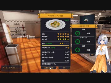 【紲星あかり実況】堅実に料理するよ　#5【cooking simulator】