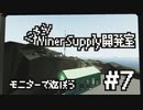 【Stormworks】こちらNiner Supply開発室 #7「モニターで遊ぼう」【CoeFont実況】