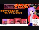 倹約：マザー2～敵はギーグと血糖値～　その30【砂利ガニアーカイブ】