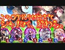 【朗報】〝クロノウィッチ〟を1枚制限した運営、有能すぎる。モノとのとんでもねぇコンボでシャドバ終わるところだったぜ‼︎だが託宣を制限したことは永遠に許さない。【Shadowverse シャドウバース】