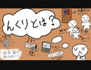 んくりとは / 初音ミク【茜 蘭丸オリジナル】