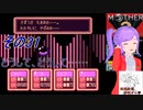 倹約：マザー2～敵はギーグと血糖値～　その31【砂利ガニアーカイブ】